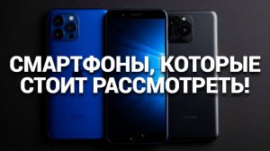 🌟 Лучшие скрытые жемчужины! Топ-5 недооценённых смартфонов 2025 — мощь и цена, которые вас удивят!