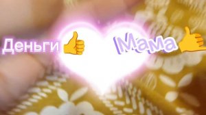 Мама