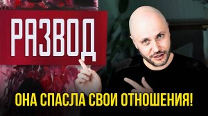 Муж хочет РАЗВОД? ОШИБКА №1, которую совершают женщины в момент РАЗВОДА!!! Что делать прямо сейчас?