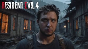 ДВЕ ГРОМАДИНЫ И АМЕРИКАНСКИЕ ГОРКИ - Resident Evil 4 #16