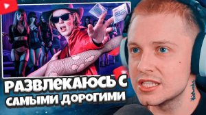 СТИНТ СМОТРИТ: 🔞Развлекаюсь с Самыми Дорогими ШЛЮ#АМИ в Вегасе