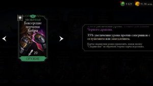 Mortal Kombat mobile/Мортал Комбат мобайл/Смертельная Башня Черного Дракона 180 битва