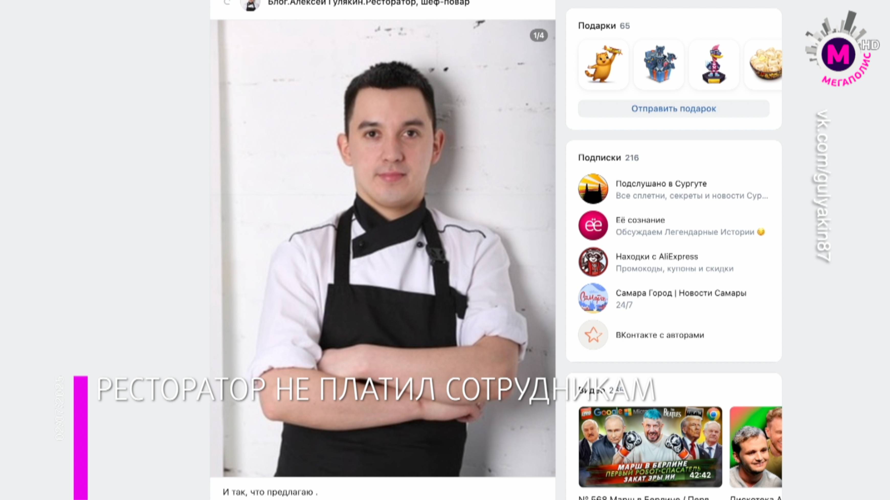 Сургутский шеф-повар Гулякин не платил своим сотрудникам – Югра