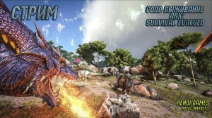 Новое выживание в ARK: Survival Evolved! 2025 #54