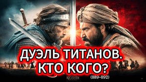 ЛЬВИНОЕ СЕРДЦЕ ПРОТИВ САЛАДИНА Третий крестовый поход Кто на самом деле ПОБЕДИЛ под Акрой [get-save.