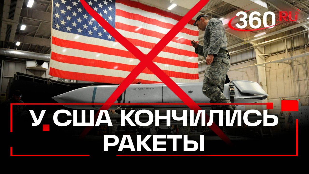 США заморозили поставку на Украину сотен ракет