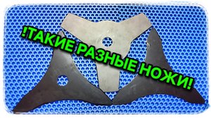 Нож для бензокосы весит почти 400 граммов. Вы когда-нибудь пользовались таким?