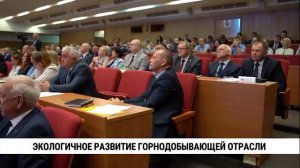 Экологическое развитие горнодобывающей отрасли
