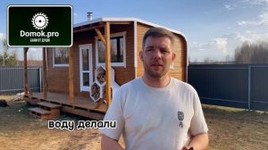 Отзыв о строительстве бани от компании Domok.pro