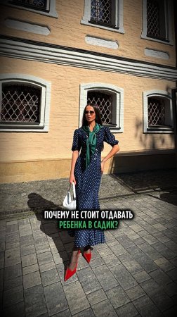 ПОЧЕМУ НЕ СТОИТ ОТДАВАТЬ РЕБЕНКА В САДИК?