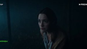 Хутор. 1 сезон. Сериал 2025. Трейлер сериала.