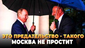 Азербайджан против России - Кремль не простит