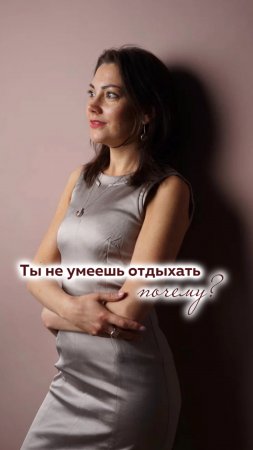 Почему ты не умеешь отдыхать?