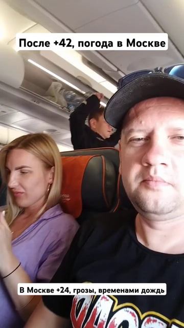 ✈️Командир передал погоду в Москве, а мы еще в Турции