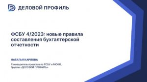 ФСБУ 4/2023: новые правила составления бухгалтерской отчетности