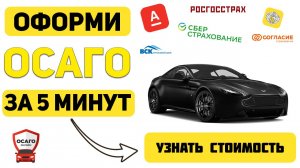 осаго онлайн ру
