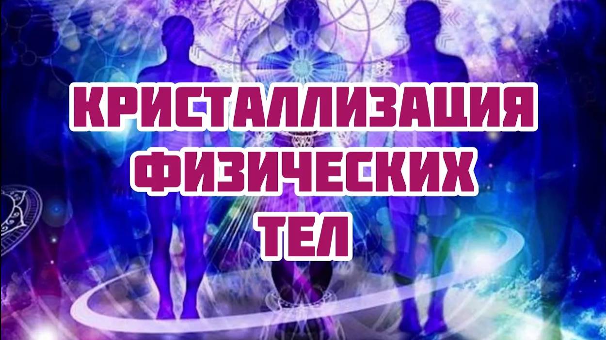 Единение Светлых Душ
