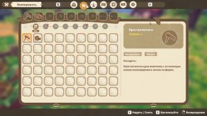 прохождение игры Song Of The Prairi_2