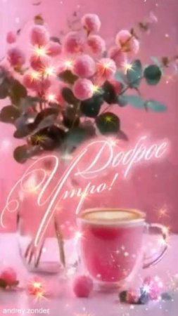 Доброе утро!) Радостного дня!) #доброеутро