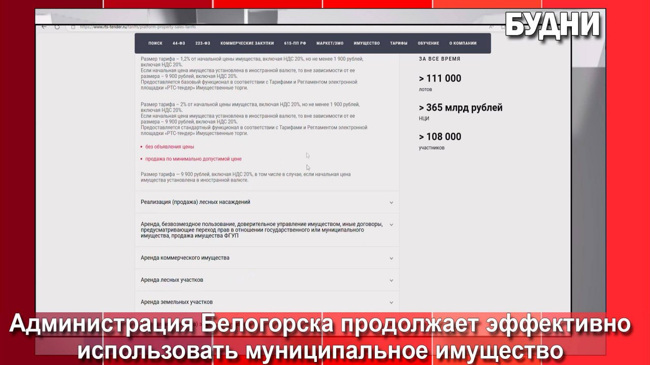 Белогорск эффективно использует муниципальное имущество