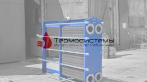 Разборный теплообменник SN62-347 для системы кондиционирования отгрузка заказчику.