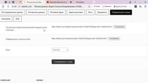 Где найти реферальную ссылку