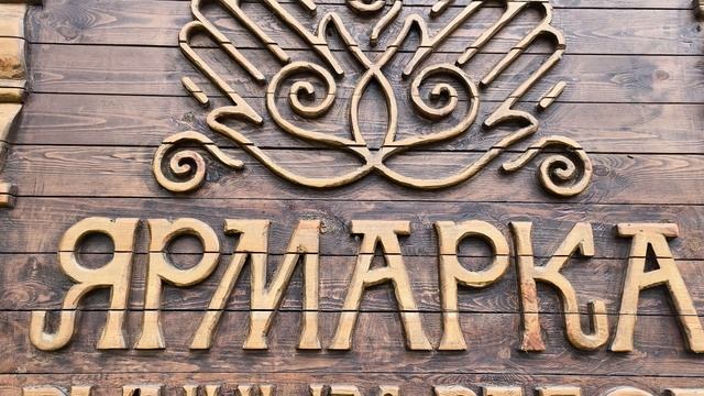 Ярмарка Ручных Работ