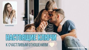 Как наладить отношения с близкими