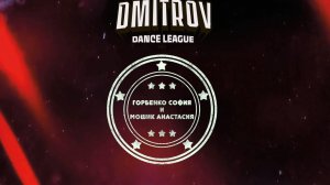 118 Горбенко София и Мошик Анастасия | Хотьково | Dmitrov Dance League 2025|#dmitrovleague2025