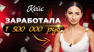 Заработала 1,5 МЛН РУБ. после ОБУЧЕНИЯ ЦИФРОВОЙ ПСИХОЛОГИИ