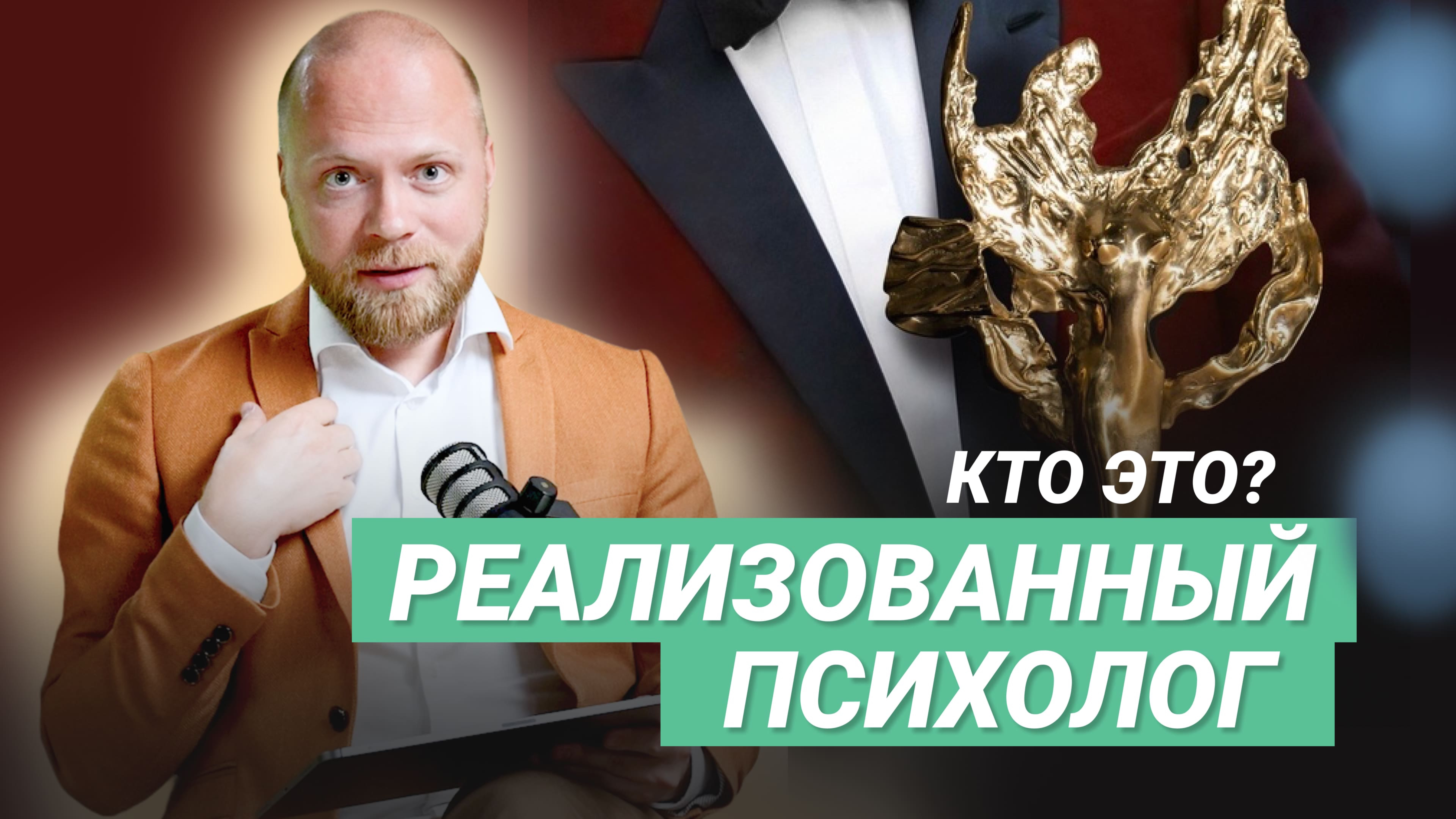 Психология и возможности: к чему стремиться в профессии