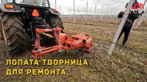 Лопата Творница для ремонта