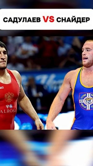 Садулаев против Снайдера - два чемпиона до 21 года! #shorts #wrestling #wrestlers