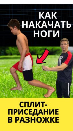 Как накачать ноги? Одно упражнение для квадрицепсов и для ягодиц!