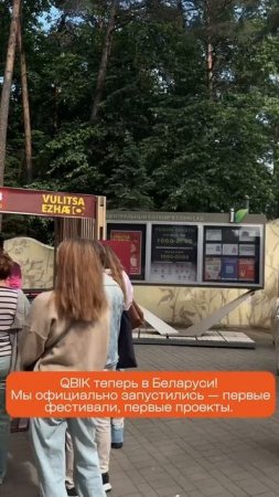 QBIK в Беларуси