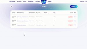 Раздел "Услуги" в личном кабинете профиля Эксперта