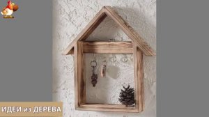 Идеи поделок из дерева своими руками для дома и дачи фото для вдохновения (150)