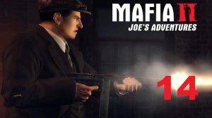 Прохождение Mafia II. Joe's Adventure. 14 Краденное добро.
