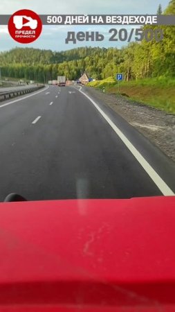 Приехал в Златоуст. Горы. Ночная дорога и ливень. 500 дней на вездеходе. День 20.