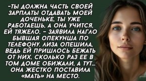 -Ты должна часть своей зарплаты отдавать моей доченьке, ты уже работаешь. Расскажи из жизни