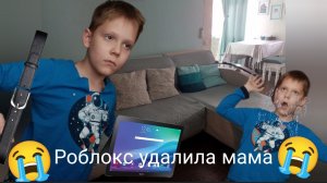 роблокс удалила мама (ПРЕМЬЕРА КЛИПА)
