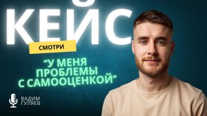 Боялась проявляться — устранили страх за 1 сессию