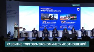 Форум торгово-промышленных палат России, Китая и Монголии открылся в Иркутске