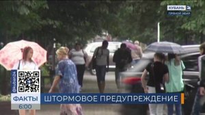 Штормовое предупреждение о ливнях, граде и подъеме уровня рек продлили на Кубани