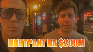 ChatGPT теперь солдат? OpenAI подписал контракт с Пентагоном на $200M — и это только начало
