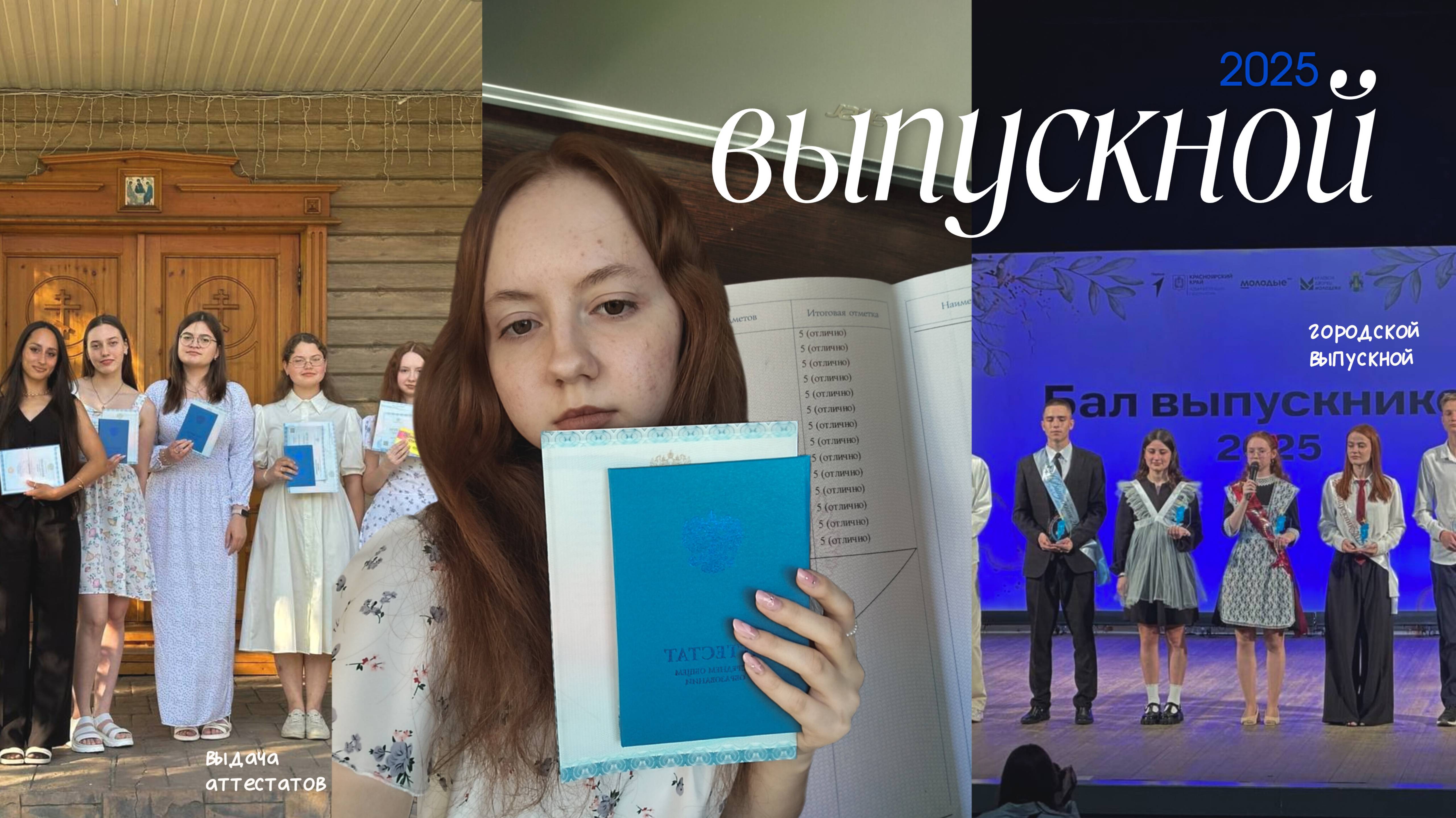 ВЫПУСКНОЙ 2025 | городской выпускной, выдача аттестатов + подарок на др от подруги смотреть онлайн