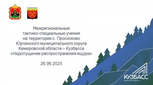 Недопущение распространения ящура
