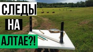 Следы геодезистов на Алтае!? Первые геодезические наблюдения