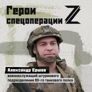 Отец четырёх дочек, доброволец, настоящий мужчина Александр Ершов — военнослужащий штурмового под...