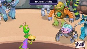 песня немножко эфирных монстров на острове земли